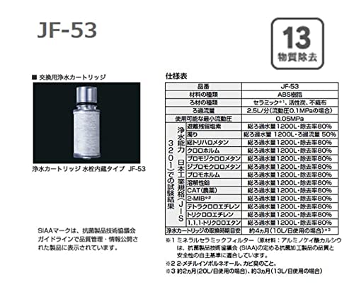 Amazon.co.jp: LIXIL（リクシル）INAX交換用浄水カートリッジ JF-53-T